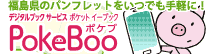 ポケットイーブック［ポケブ］