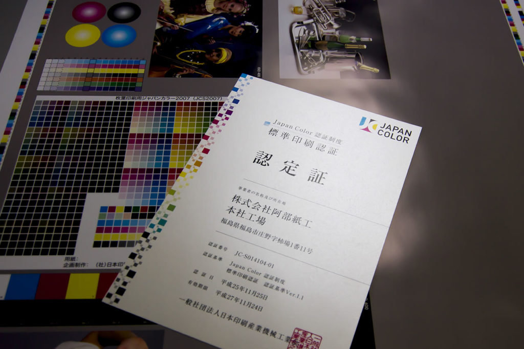 2013年JapanColor標準印刷認証取得