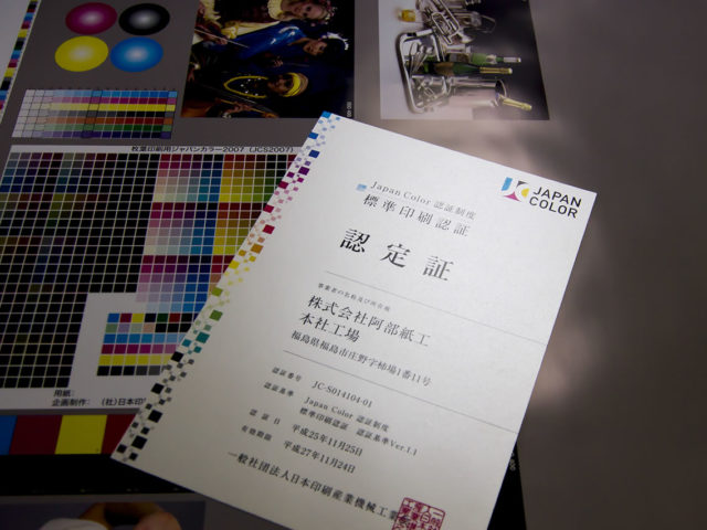 JapanColor標準印刷認証を取得