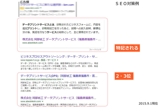 seo対策結果例