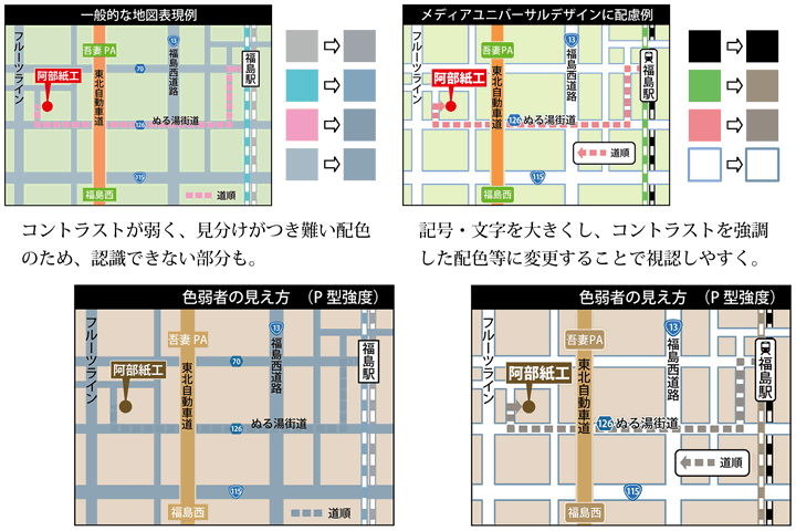 メディアユニバーサルデザイン　見え方の違い