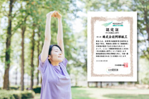 健康経営優良法人2026に認定