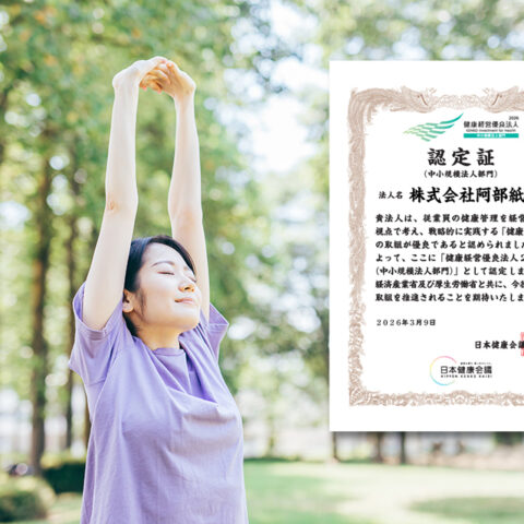 健康経営優良法人2026に認定